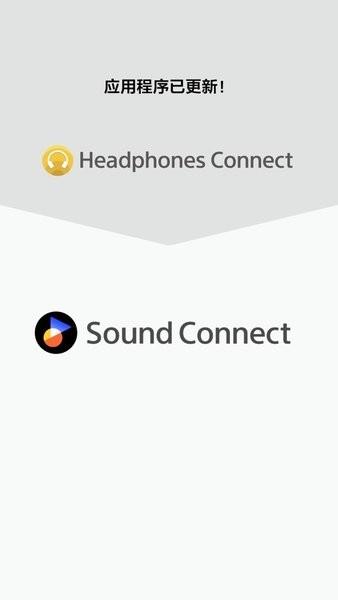 索尼耳机控制软件(Sound Connect) v4.5.2
