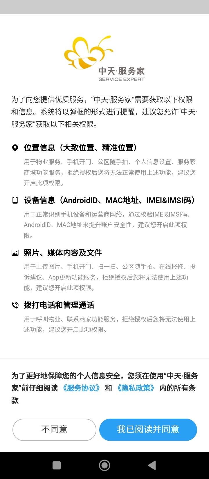 中天服务家 v5.3.4
