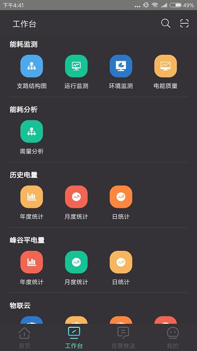 云智能效app v6.2.2