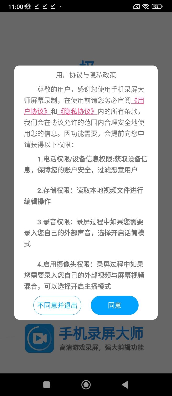 手机录屏大师屏幕录制软件 v3.0.4