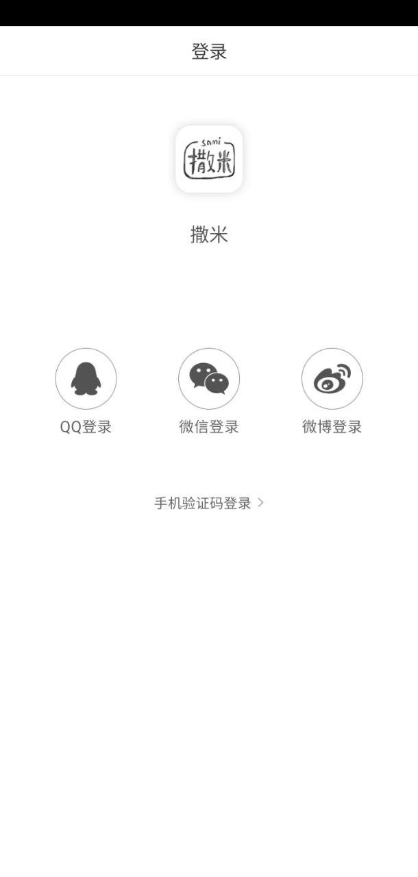 撒米 v3.5.4