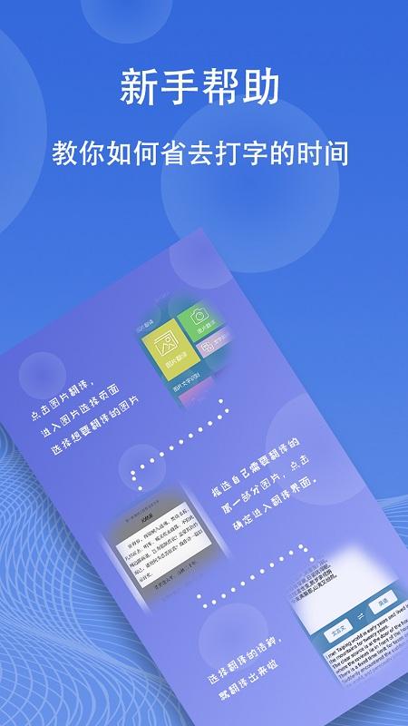 图片翻译软件免费版 v5.0.3