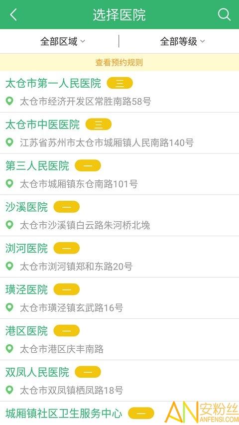健康太仓最新版 v3.5.2