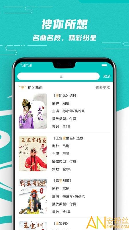 梨园行戏曲app v5.0.1