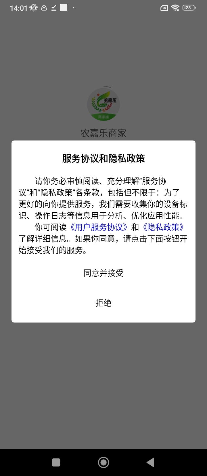 农嘉乐商家 v4.2.1