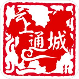 云上通城app