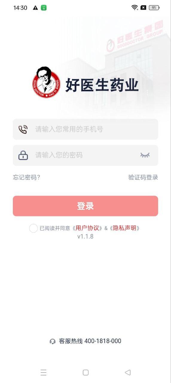 好医生药业 v4.0.2