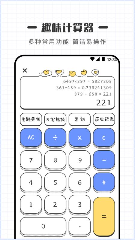 密码计算器最新版(改名为计算器) v4.0.1