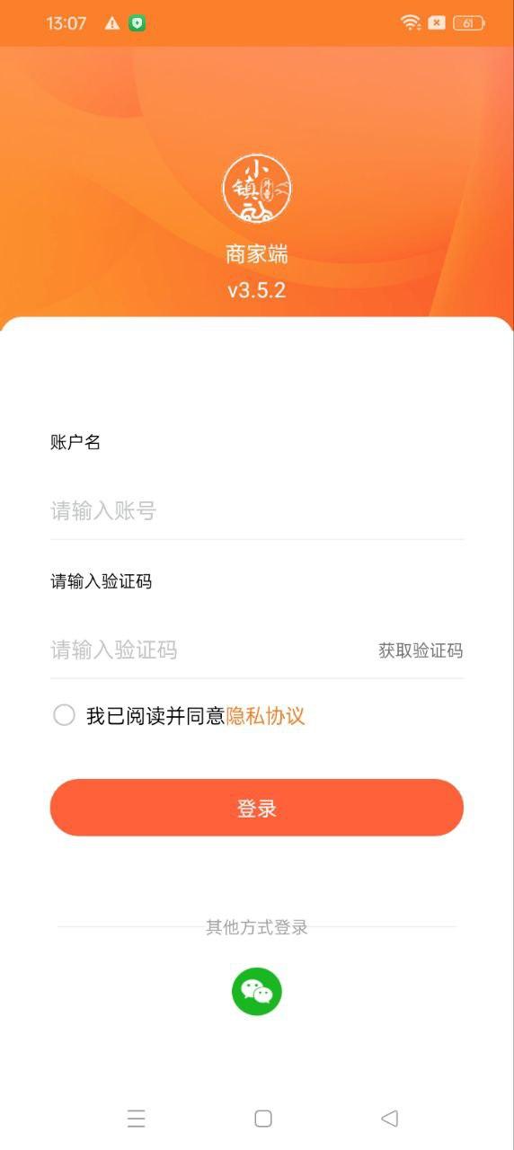 小镇外卖商家端