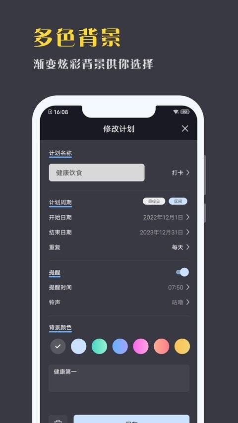 点滴计划app v3.1.3