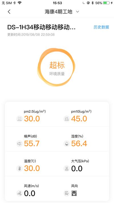 海康智慧工地管理平台系统 v5.0.2