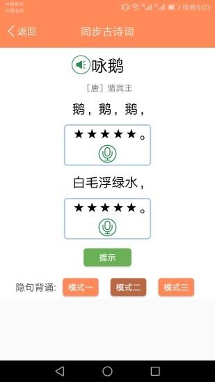 小学语文点读课堂app v3.0.3