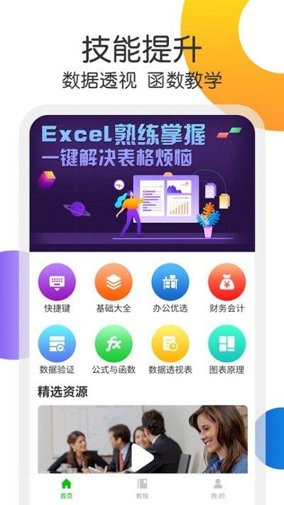 excel表格处理工具app v3.2.3