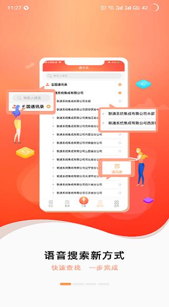 随沃行app联通办公新版 v3.0.3