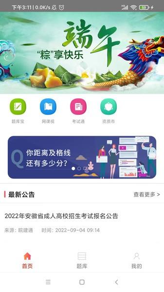 皖建通最新版本 v4.2.4