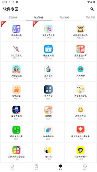 简盒软件库app v5.0.2