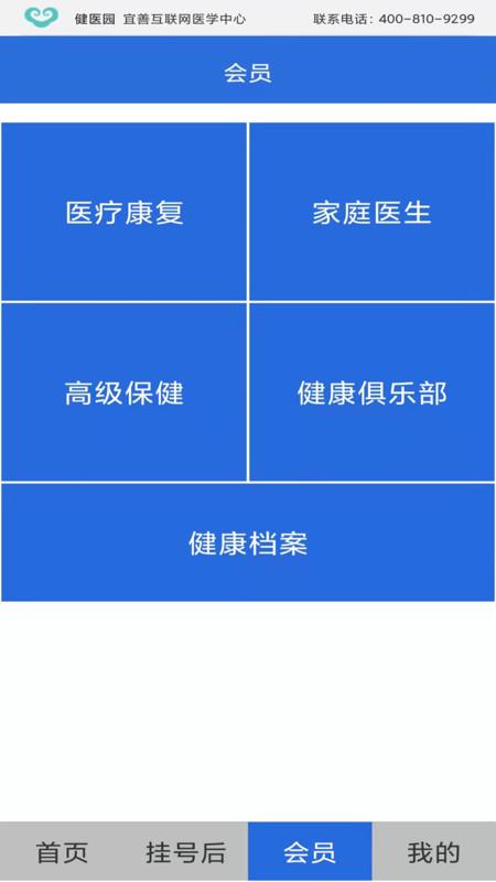 健医园app v6.5.1
