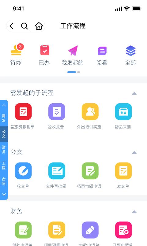 协众移动办公app v6.5.2