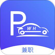 武汉停车兼职app