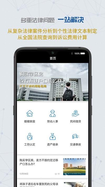 云律通智能律师官方版 v4.2.2