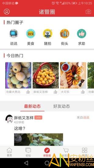掌上诸暨app v5.2.2