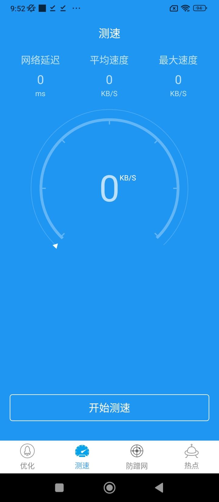 wifi信号增强器软件 v6.1.4