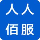 人人佰服