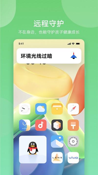 vivo孩子守护app v4.1.4