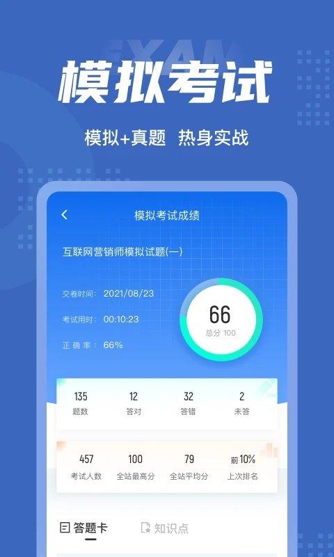 互联网营销师考试聚题库app v4.5.4