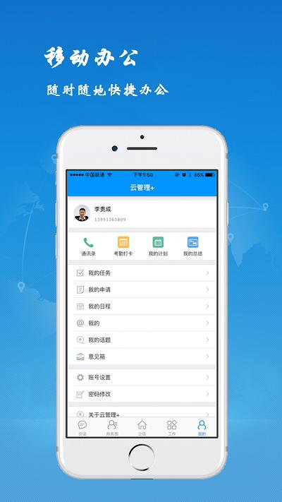 锐力云管理app(才智云管理) v3.1.3