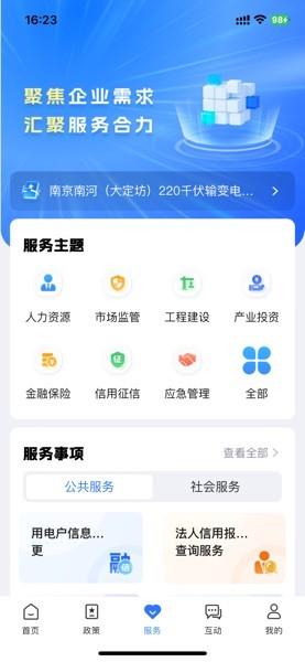 宁企通惠企综合服务平台 v6.0.4