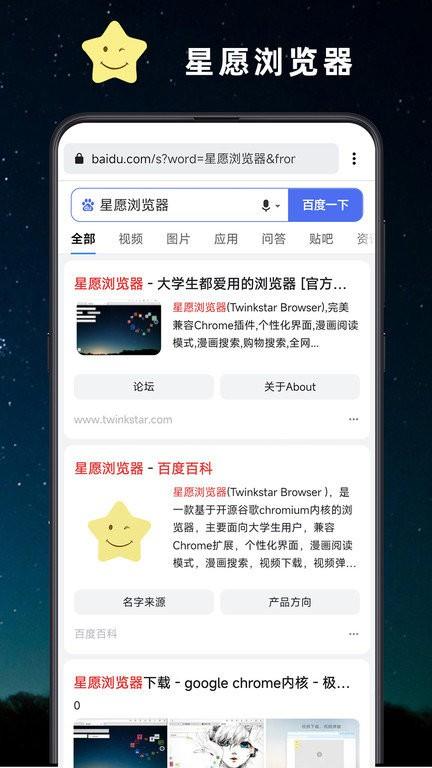 星愿浏览器手机版 v6.1.2