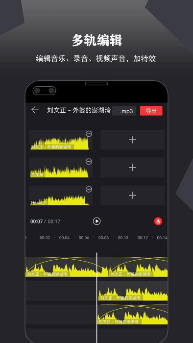 卷音录音机 v3.1.4