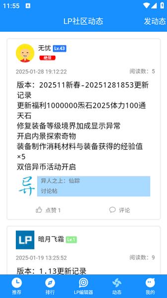 LP浏览器官方版(文字游戏平台) v3.3.1