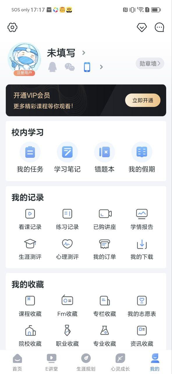 升学e网通 v6.0.3