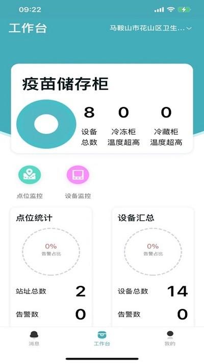 铁塔备电app v6.2.1