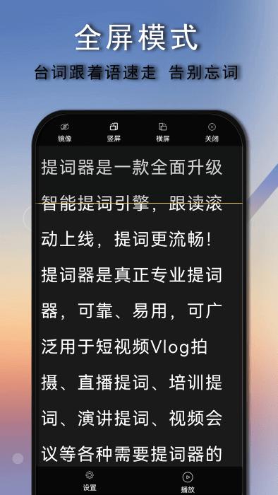 爱拍口播提词器 v5.2.1