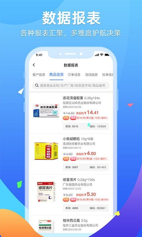 普健供应商平台官方版 v5.0.3