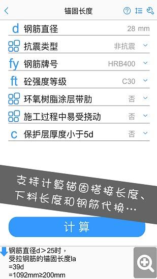 钢筋大师app v5.0.2