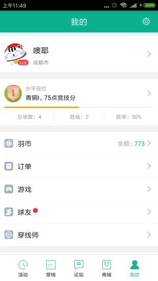 中羽联app v6.0.4