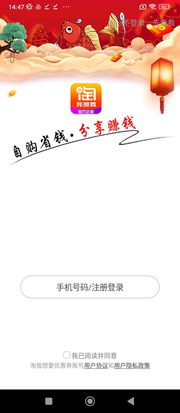 淘我想要优惠券 v5.3.4