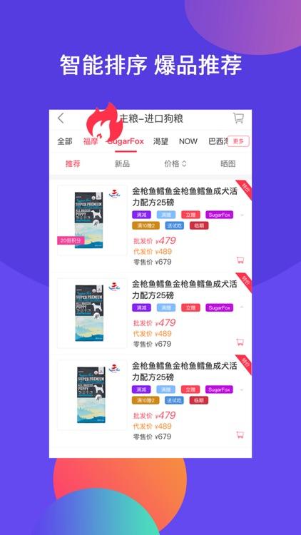 万宠宠物批发网 v4.2.4