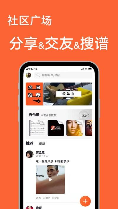 吉他自学app免费版 v4.0.2