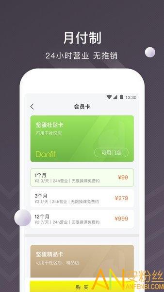 坚蛋运动app v6.3.1