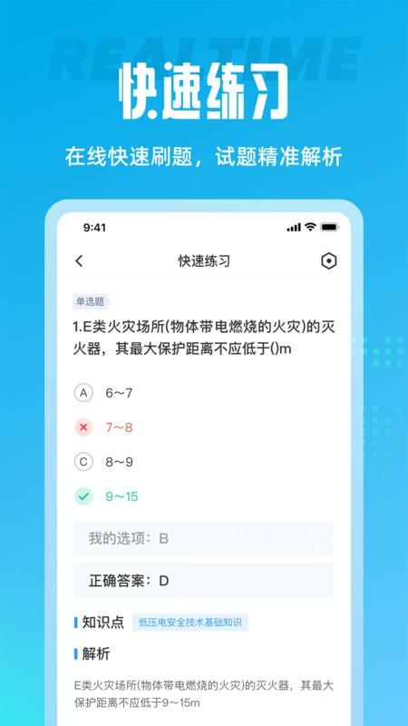 电工考试聚题库app v6.5.1