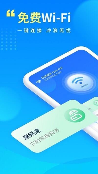 WiFi万能宝 v3.5.2
