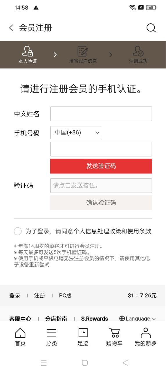 新罗免税店 v6.3.1