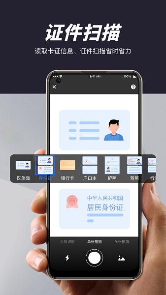 卓越扫描王app v6.1.3