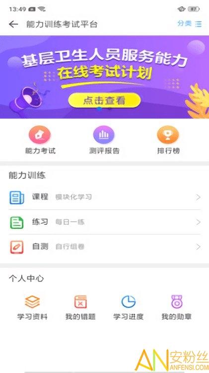 基层卫生管理平台 v4.5.2