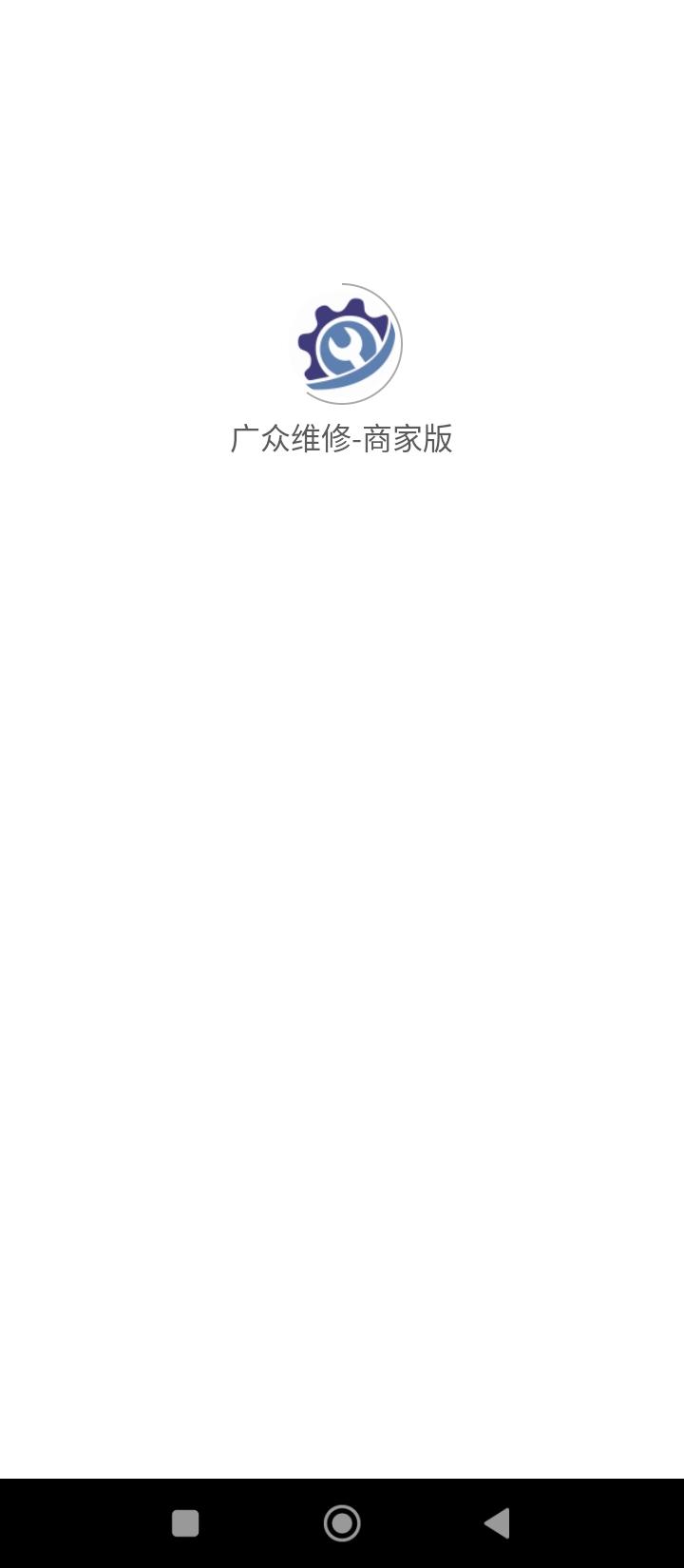 广众维修商家版 v3.4.4